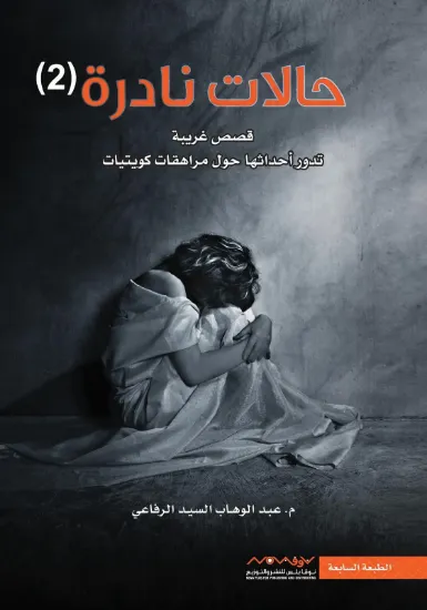 صورة حالات نادرة 2