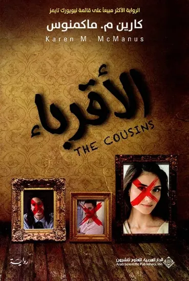 صورة الأقرباء