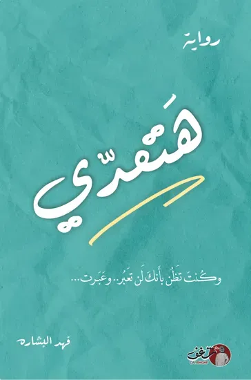 صورة هتعدي