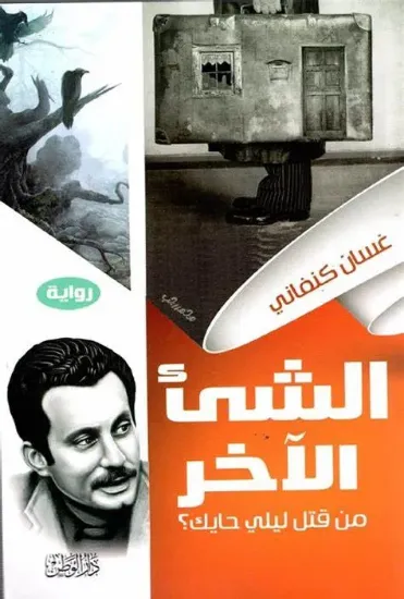 صورة الشيء الآخر من قتل ليلى الحايك