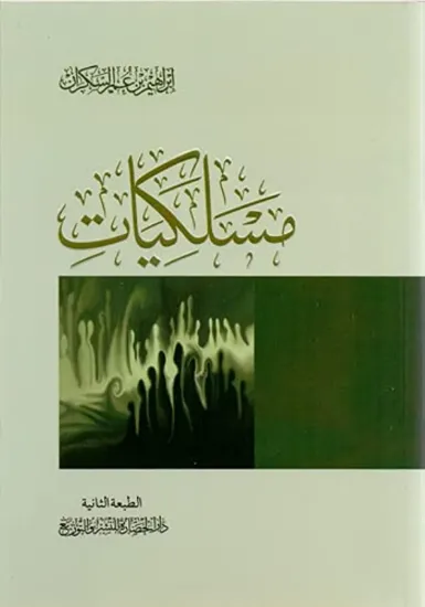 صورة مسلكيات