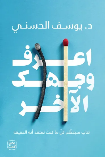 صورة اعرف وجهك الآخر