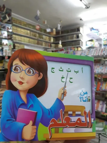 صورة المعلم