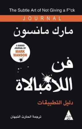 فن اللامبالاة دليل التطبيقات