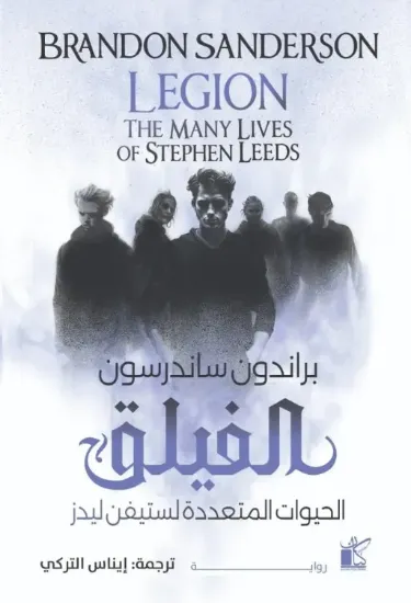 صورة الفيلق