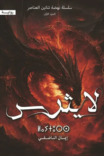 صورة لايثرس