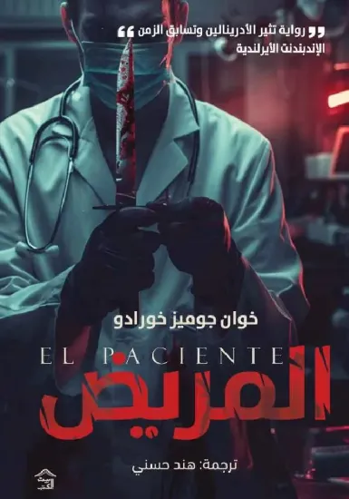 صورة المريض