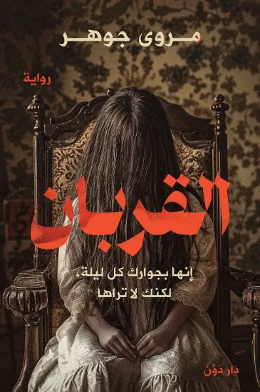 صورة القربان