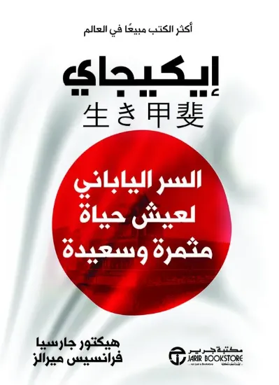 صورة إيكيجاي