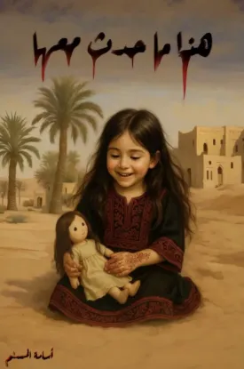 هذا ما حدث معها / اصفر