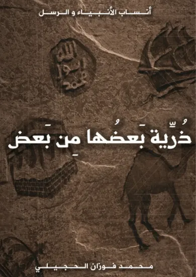 صورة ذرية بعضها من بعض