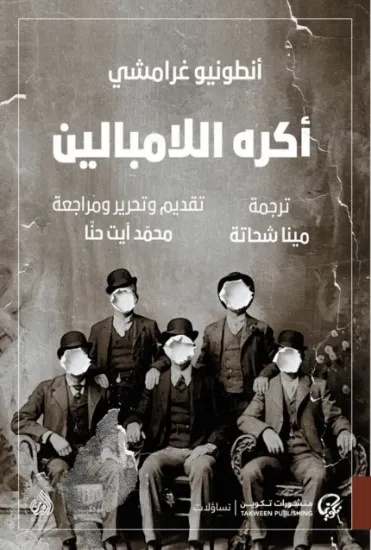 صورة أكره اللامبالين