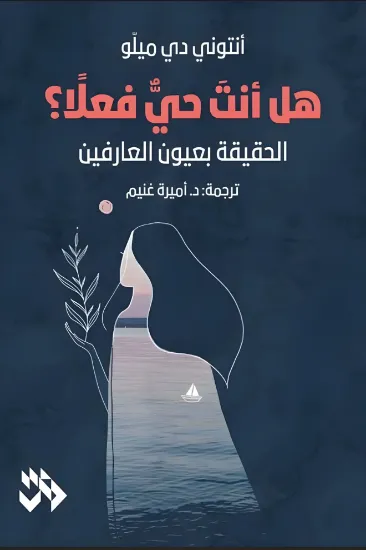 صورة هل أنت حي فعلا؟