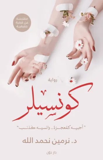 صورة كونسيلر