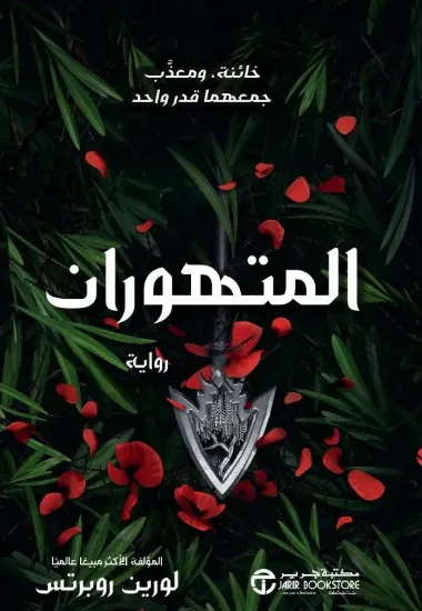 صورة المتهوران