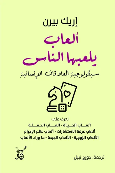 صورة العاب يلعبها الناس