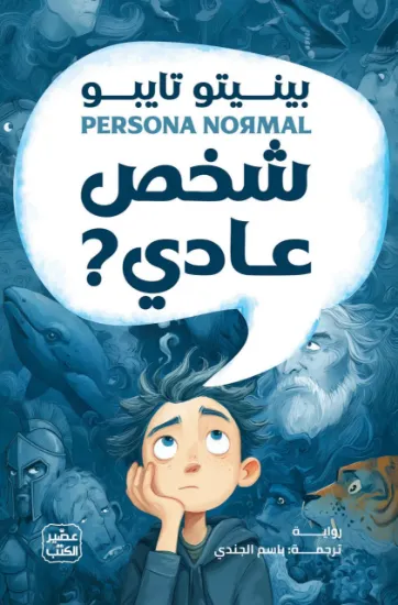 صورة شخص عادي