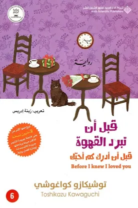 قبل أن أدرك كم أحبك