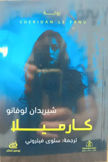 صورة كارميلا