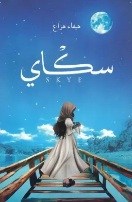سكاي
