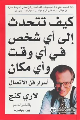كيف تتحدث إلى أي شخص في أي وقت وأي مكان