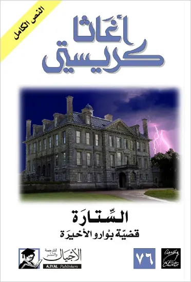 صورة الستارة