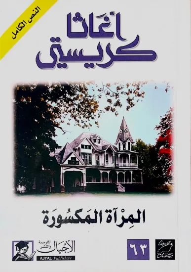 صورة المرآة المكسورة