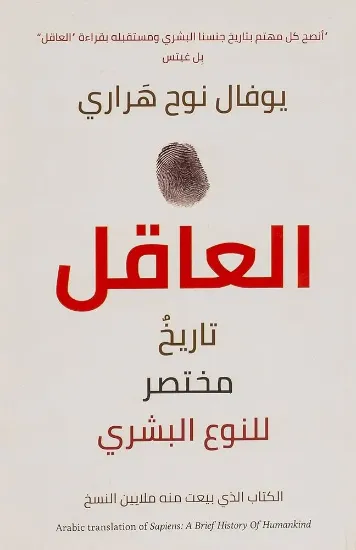 صورة العاقل