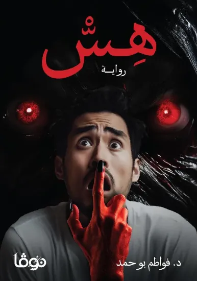 صورة هس