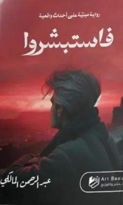 فاستبشروا