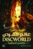صورة عالم القرص