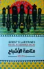صورة سلسلة المتاهات 1-9