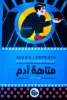 صورة سلسلة المتاهات 1-9
