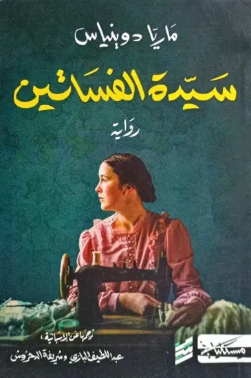 صورة سيدة الفساتين