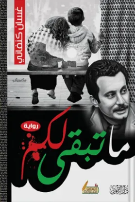ما تبقى لكم