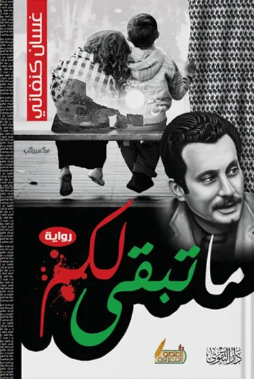 صورة ما تبقى لكم
