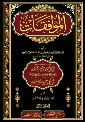 الموافقات