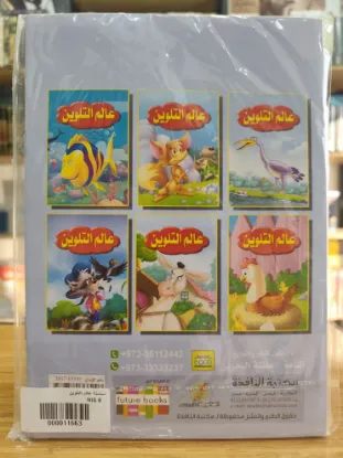 سلسلة عالم التلوين