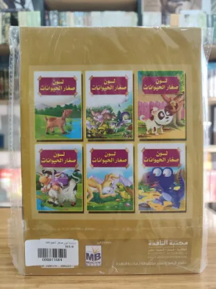سلسلة لون صغار الحيوانات