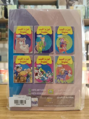 سلسلة لون واكسب معلومة