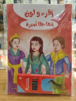 سلسلة إقرأ ولون