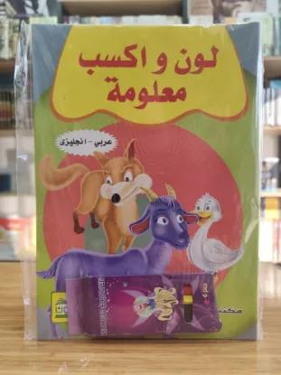 سلسلة لون واكسب معلومة