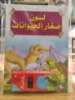 صورة سلسلة لون صغار الحيوانات