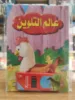 صورة سلسلة عالم التلوين
