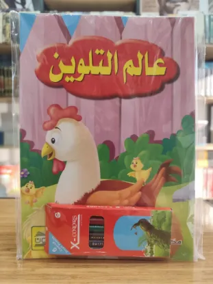 سلسلة عالم التلوين