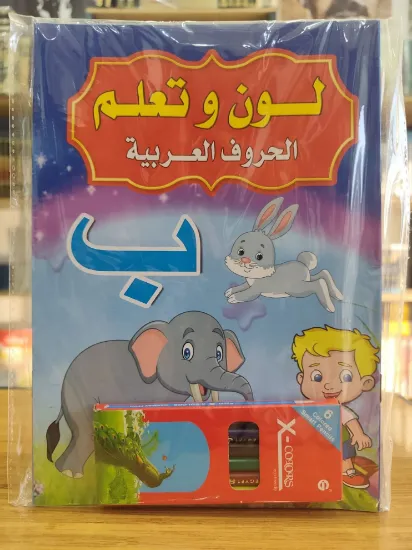 صورة سلسلة لون وتعلم