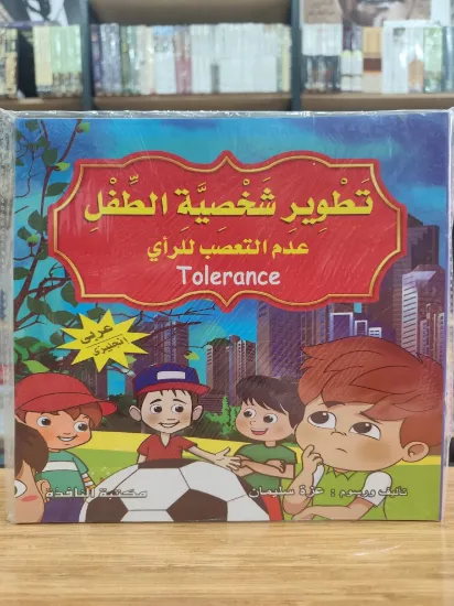 صورة سلسلة تطوير شخصية الطفل (كبير)