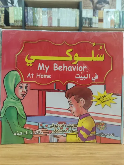 صورة سلسلة سلوكي (كبير)