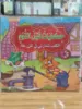 صورة سلسلة حكايات قبل النوم (كبير)