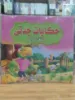 صورة سلسلة حكايات جدتي (كبير)